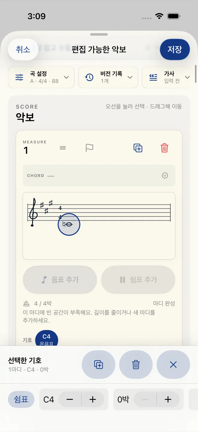 편집 가능한 악보의 곡 설정, 버전 기록과 마디 카드