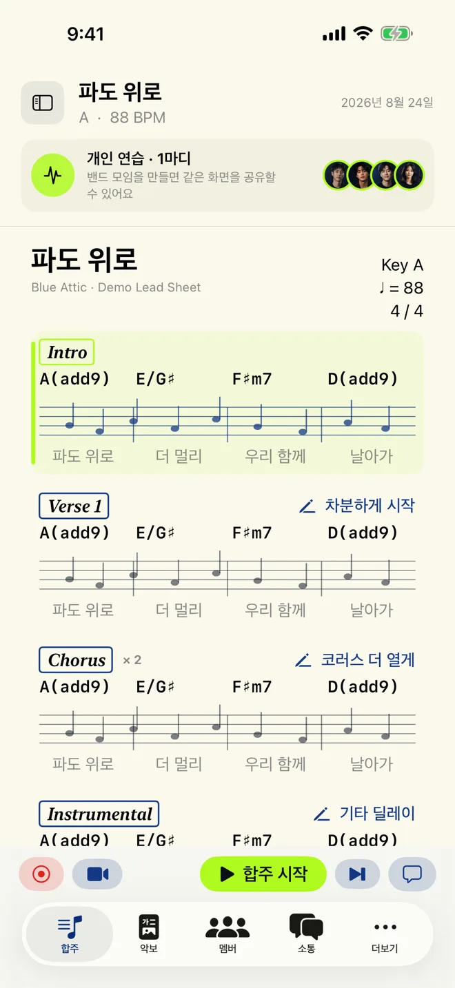 Jamblea 합주 화면. 파도 위로의 Intro, Verse 1, Chorus 악보와 합주 시작 버튼